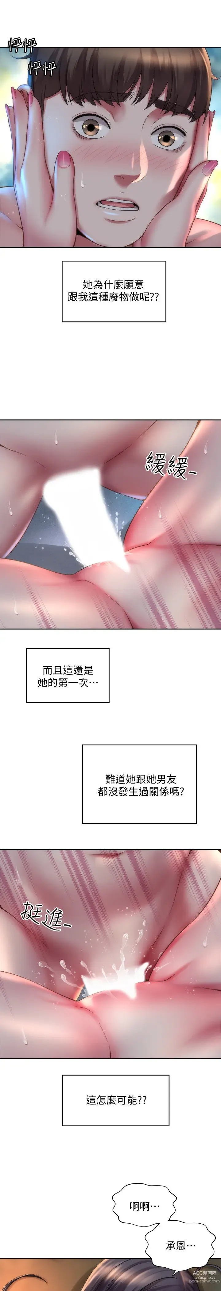 Page 103 of manga 海滩女神 1-40