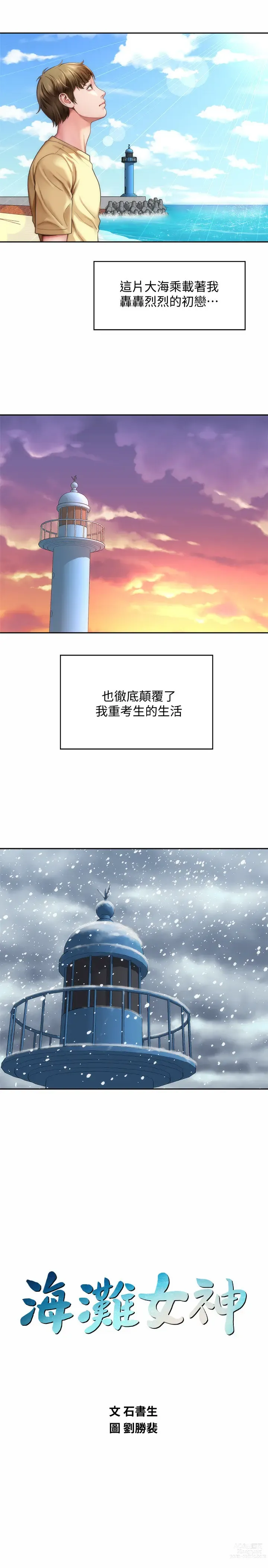 Page 144 of manga 海滩女神 1-40