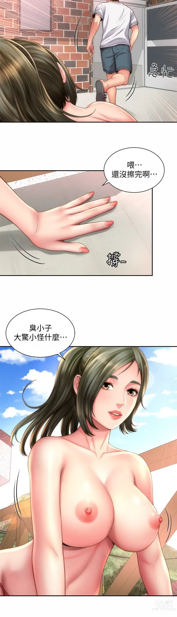 Page 163 of manga 海滩女神 1-40