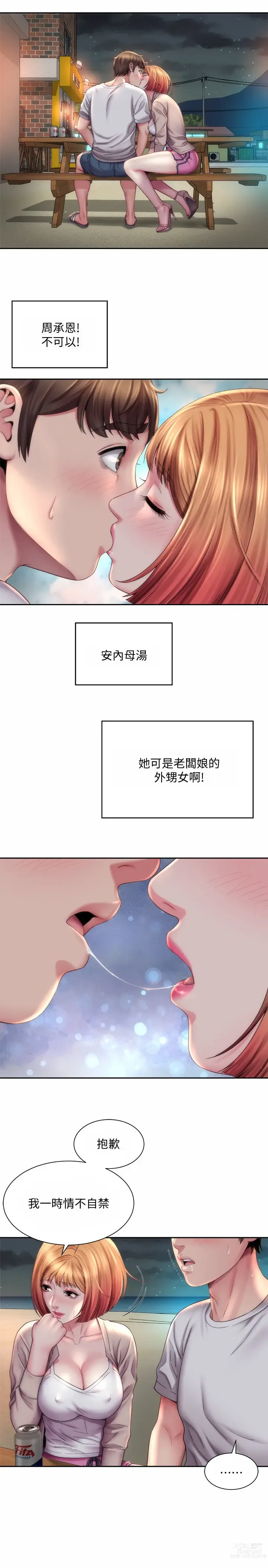 Page 196 of manga 海滩女神 1-40