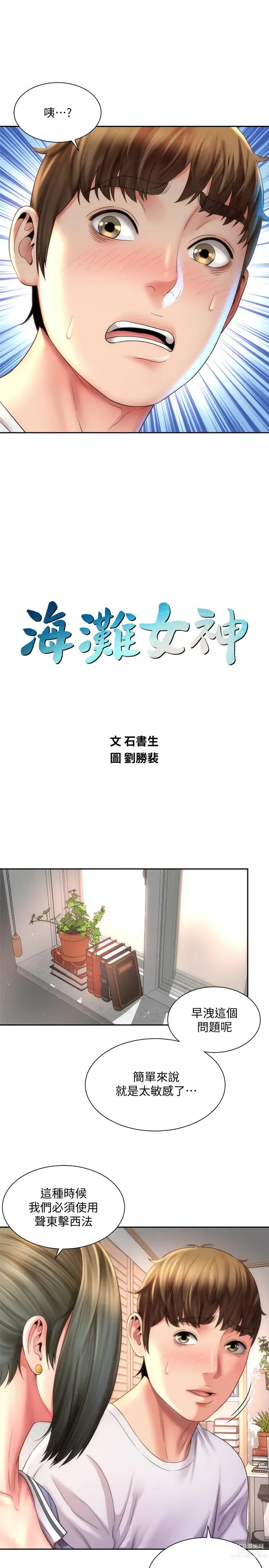 Page 255 of manga 海滩女神 1-40