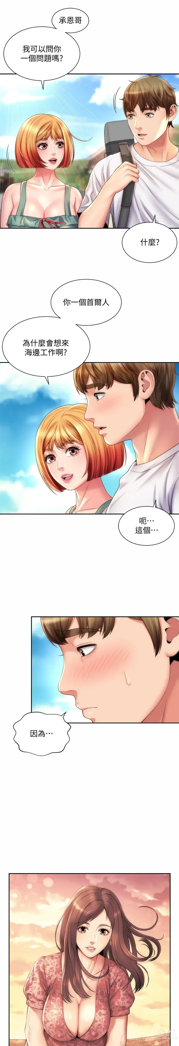 Page 292 of manga 海滩女神 1-40