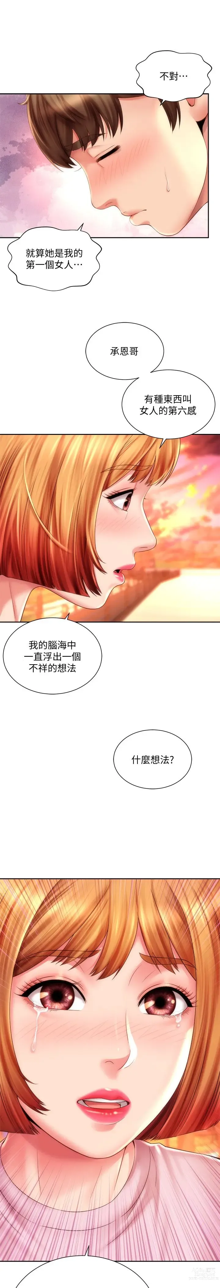 Page 356 of manga 海滩女神 1-40