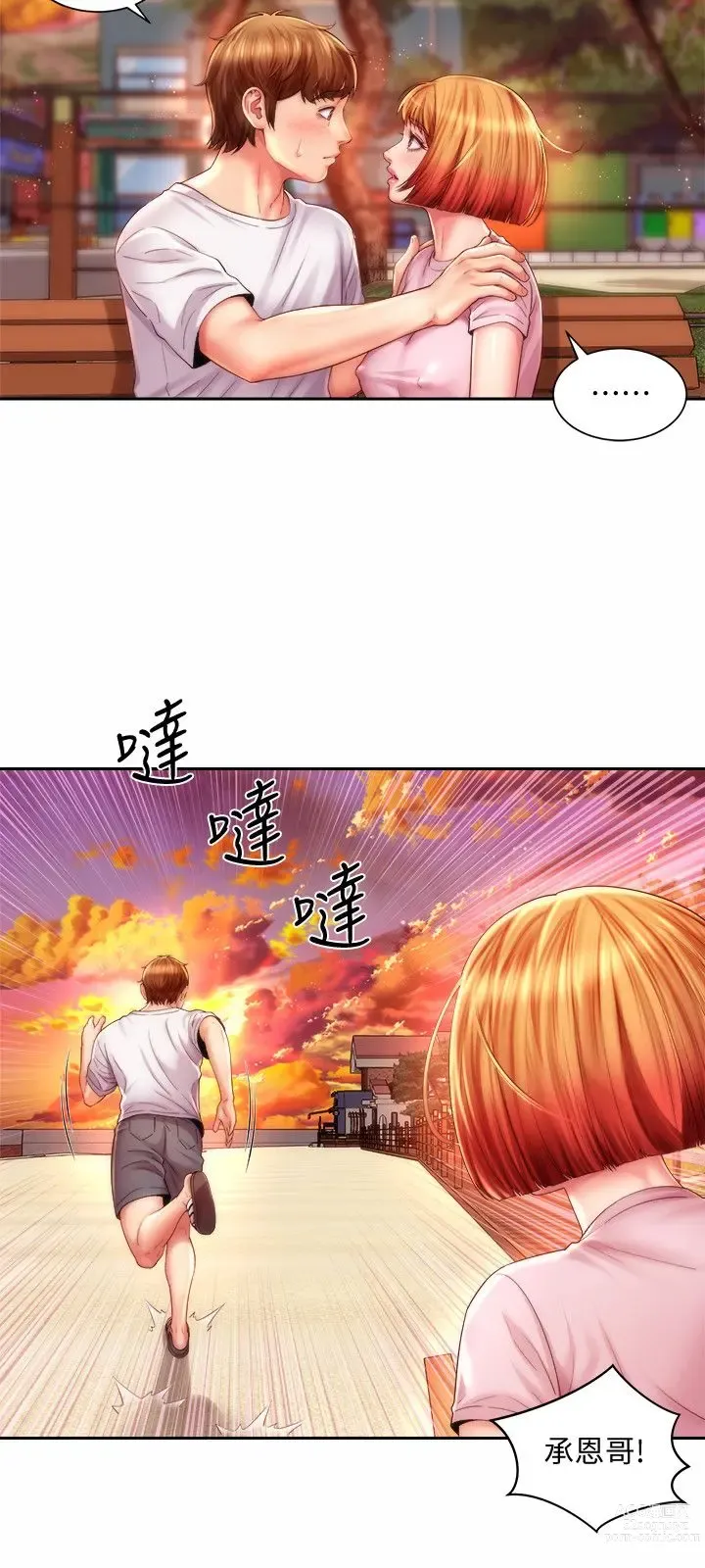 Page 361 of manga 海滩女神 1-40