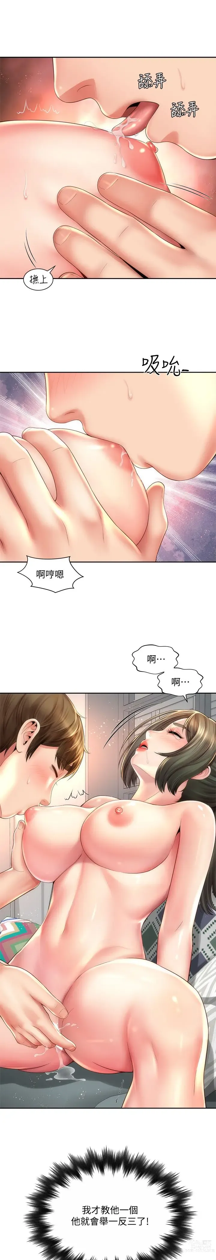 Page 385 of manga 海滩女神 1-40