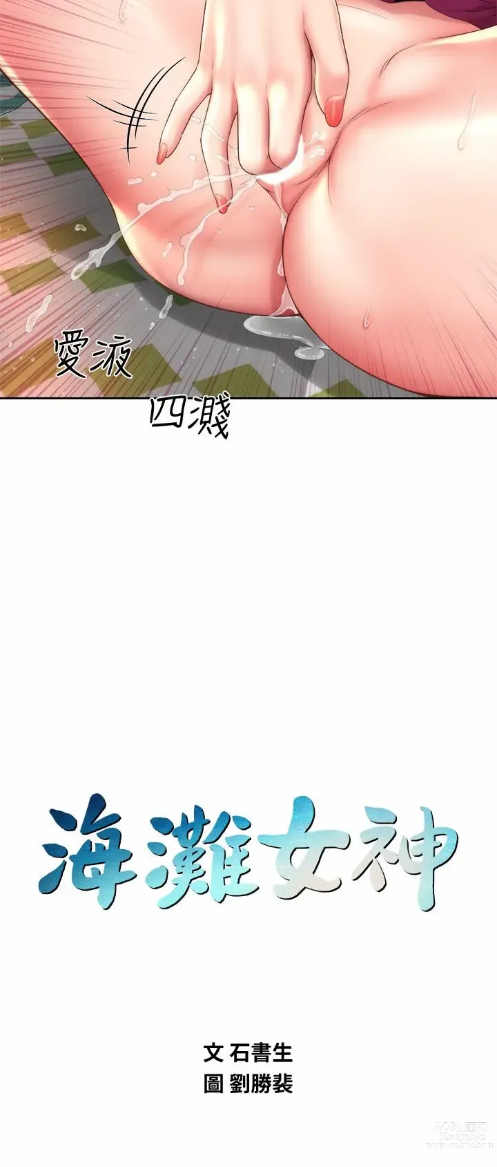 Page 421 of manga 海滩女神 1-40