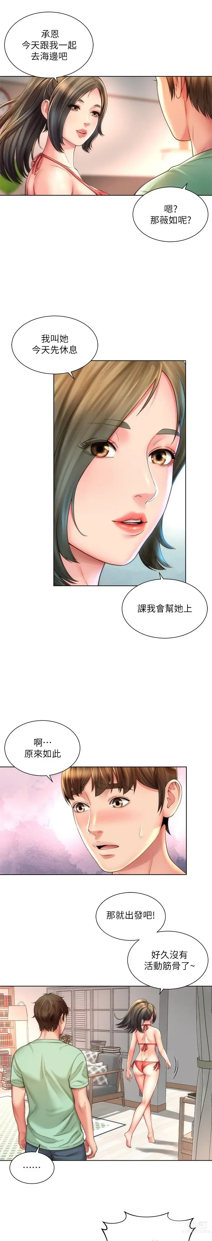 Page 681 of manga 海滩女神 1-40