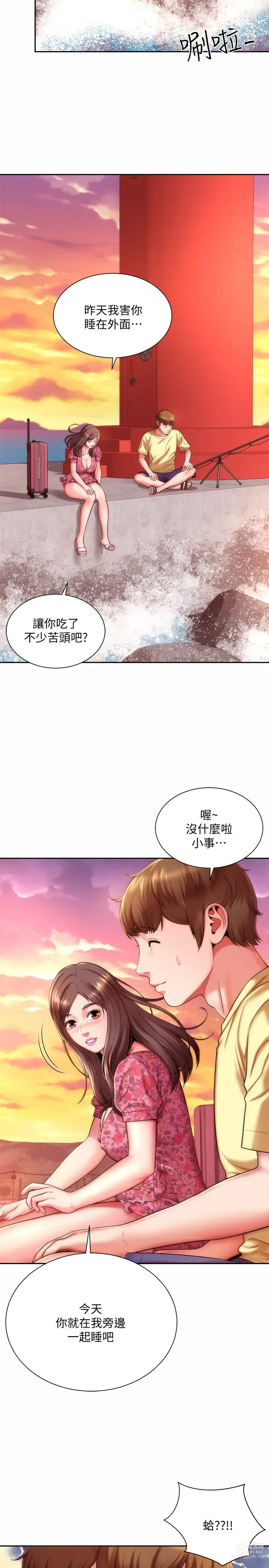 Page 71 of manga 海滩女神 1-40