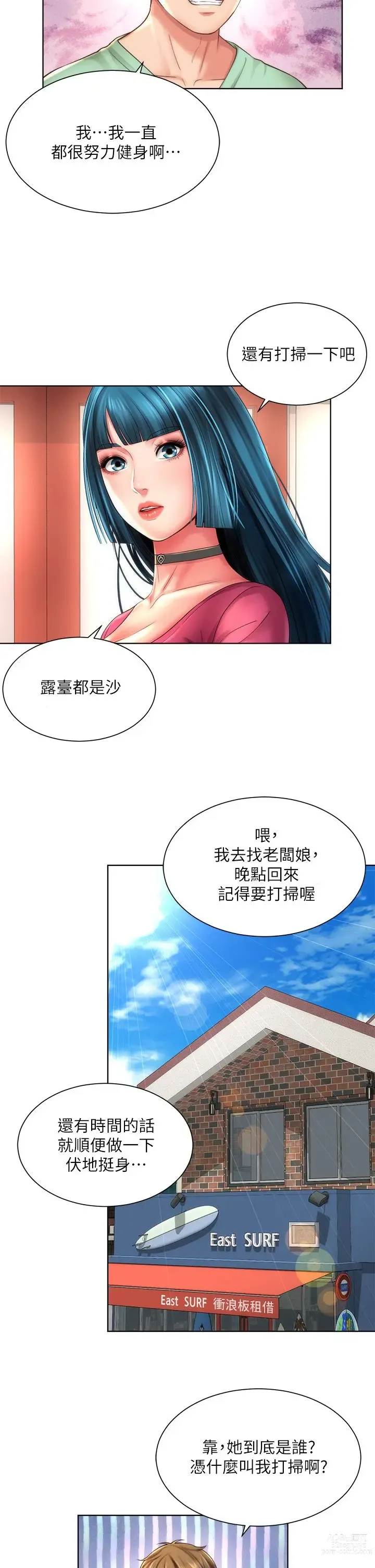 Page 707 of manga 海滩女神 1-40