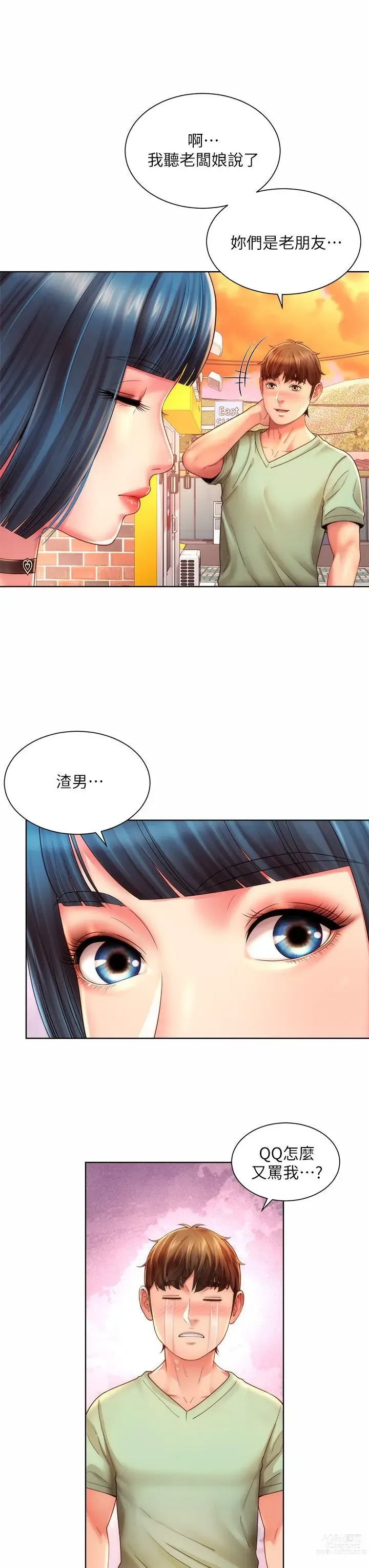 Page 792 of manga 海滩女神 1-40