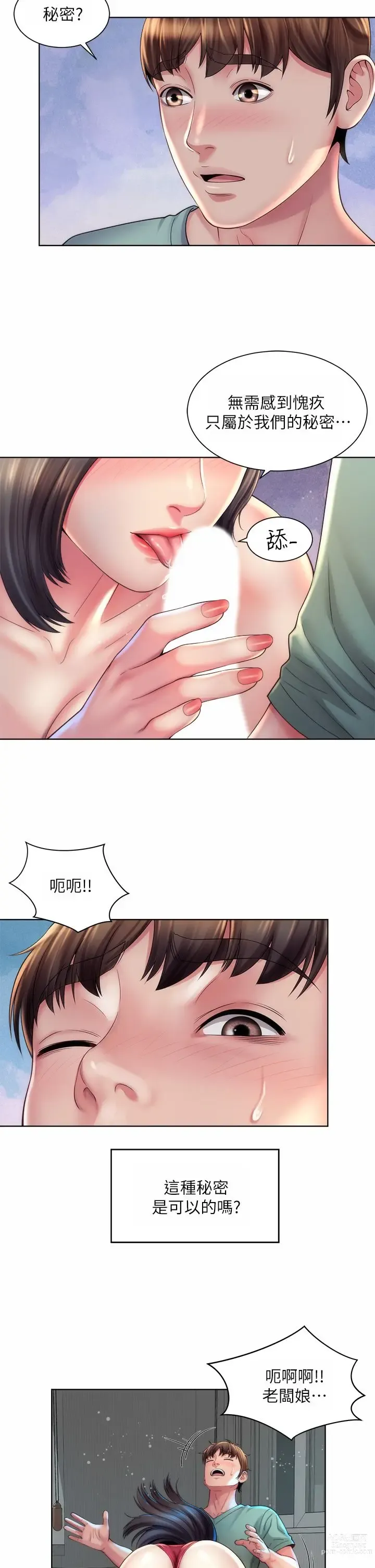 Page 950 of manga 海滩女神 1-40