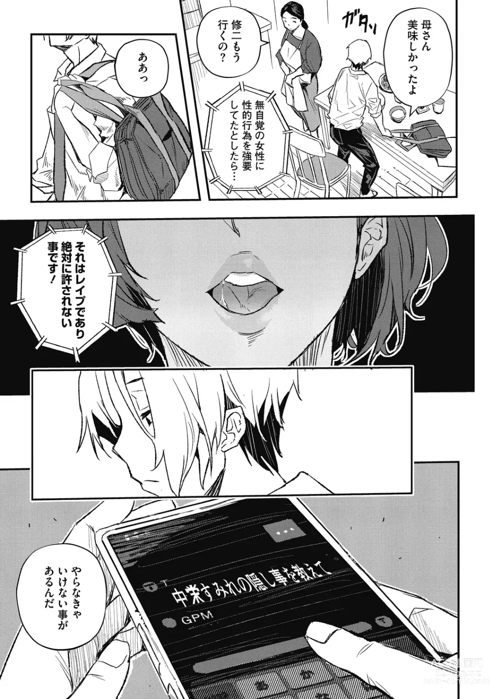 Page 33 of manga Saigen Toransu