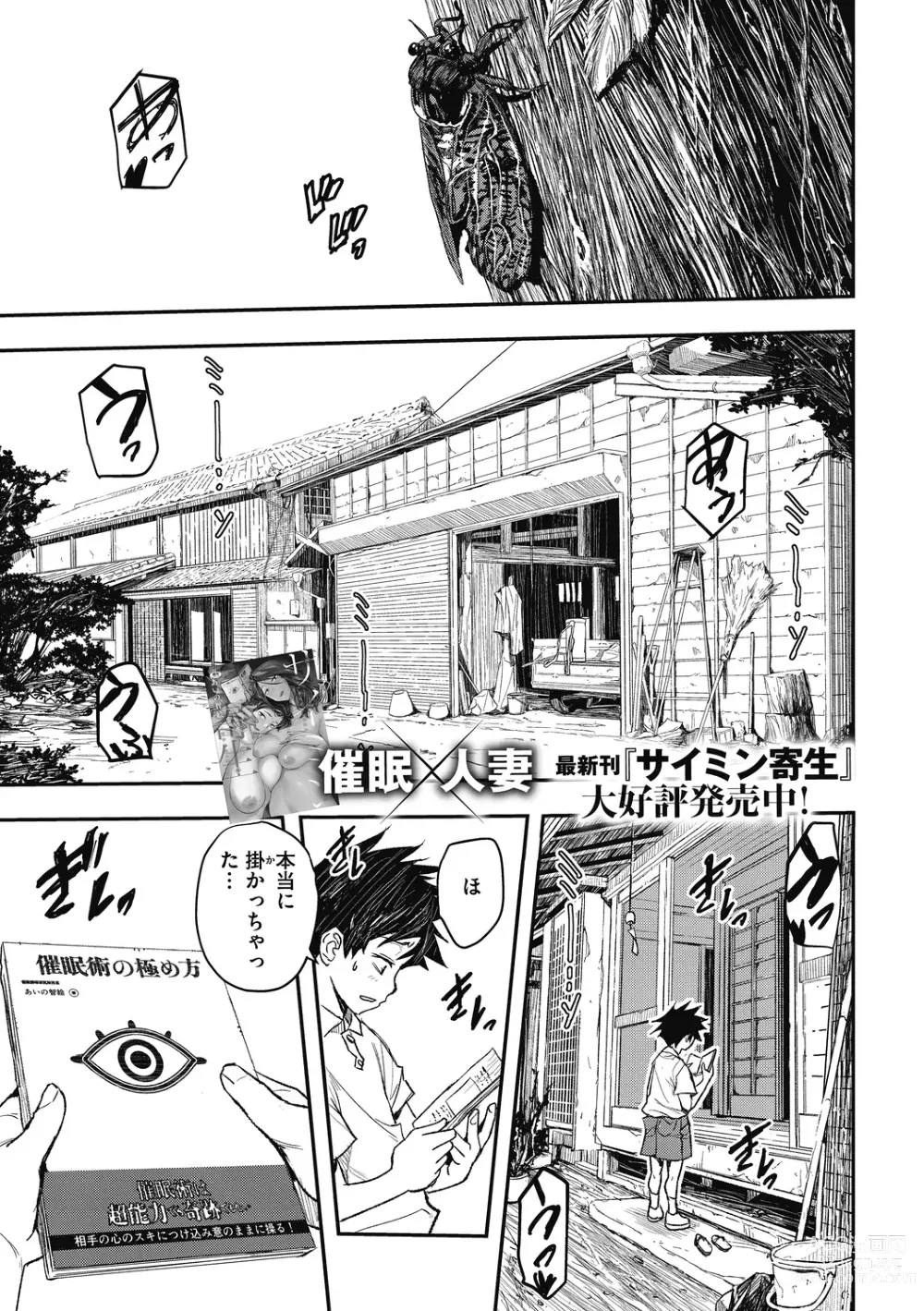 Page 51 of manga Saigen Toransu