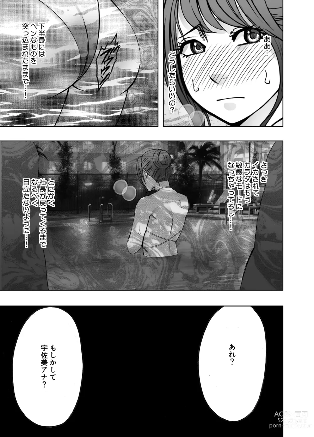 Page 16 of doujinshi Ki ga tsuyoi jyoshi anaunser ga kutsujyoku ni taerarenakunarumade night pool hen