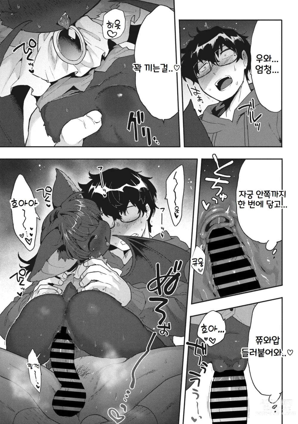 Page 18 of manga I want chuuu!