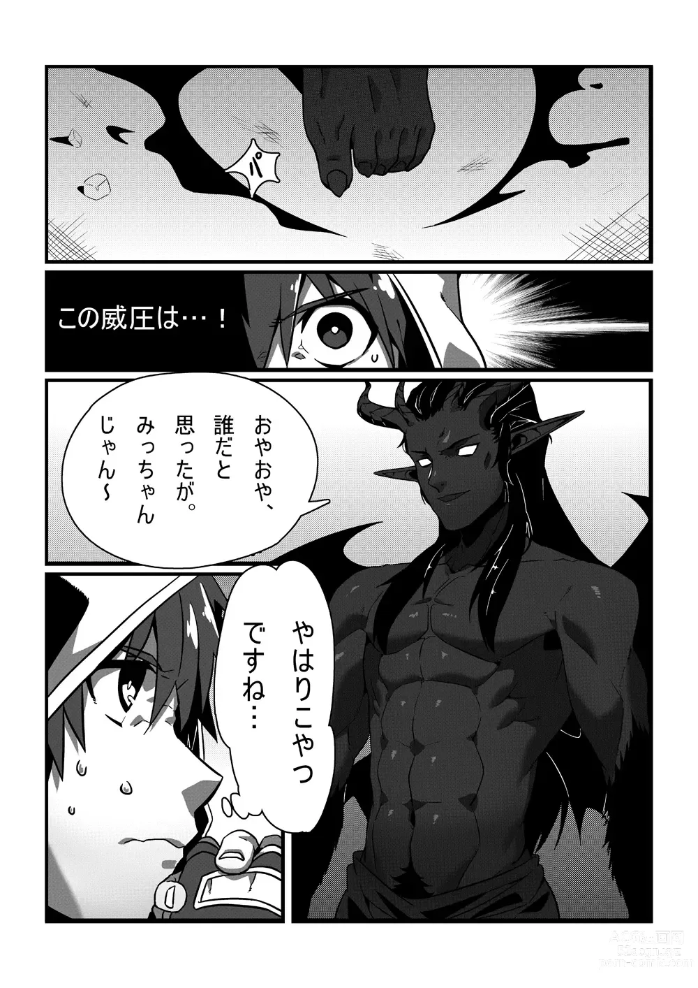 Page 6 of doujinshi PENETRATION