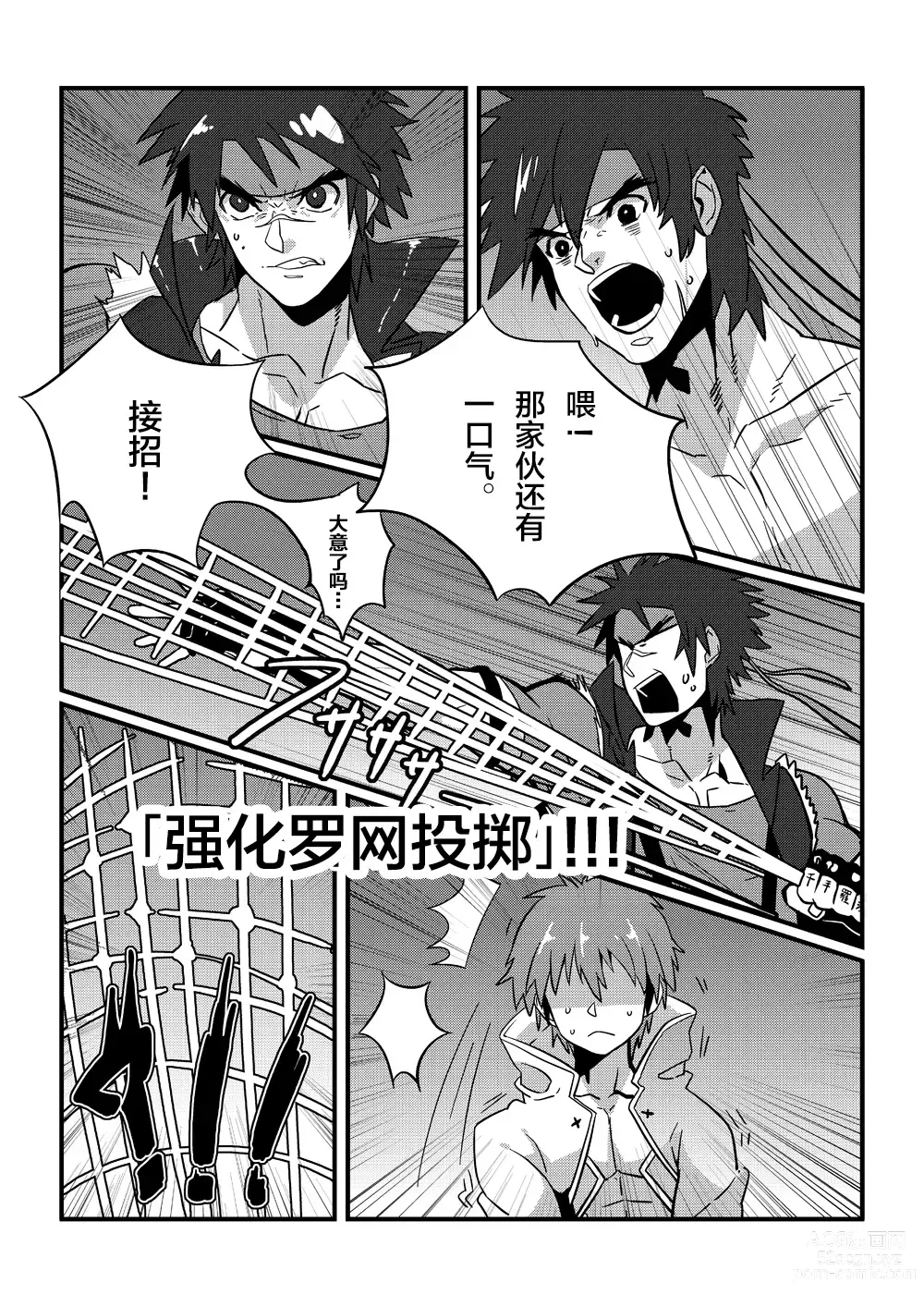 Page 24 of doujinshi PENETRATION