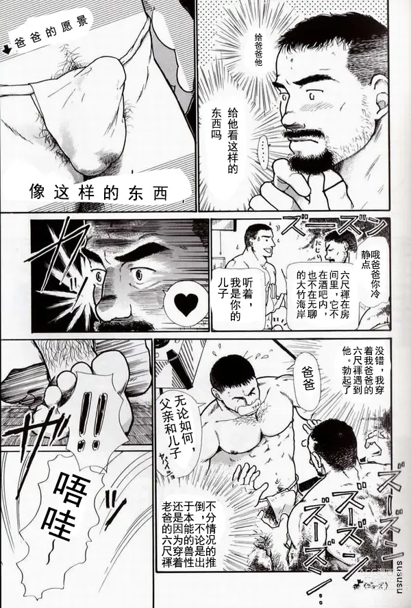 Page 6 of doujinshi Oyaji no Fundoshi 老爸的兜裆布