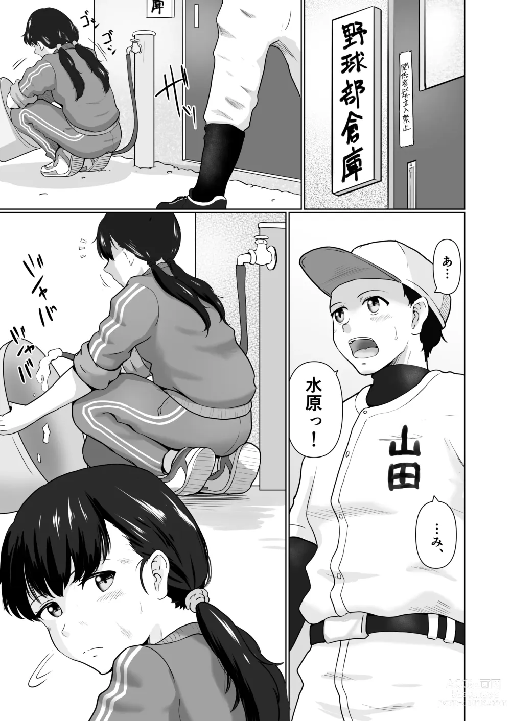 Page 2 of doujinshi Sore wa Manager no Oshigoto?