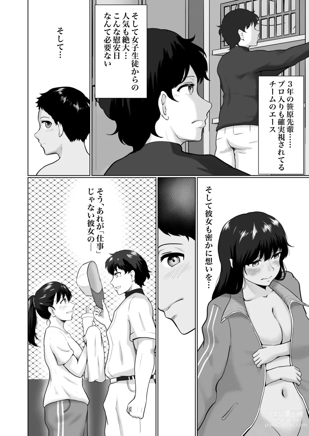 Page 21 of doujinshi Sore wa Manager no Oshigoto?