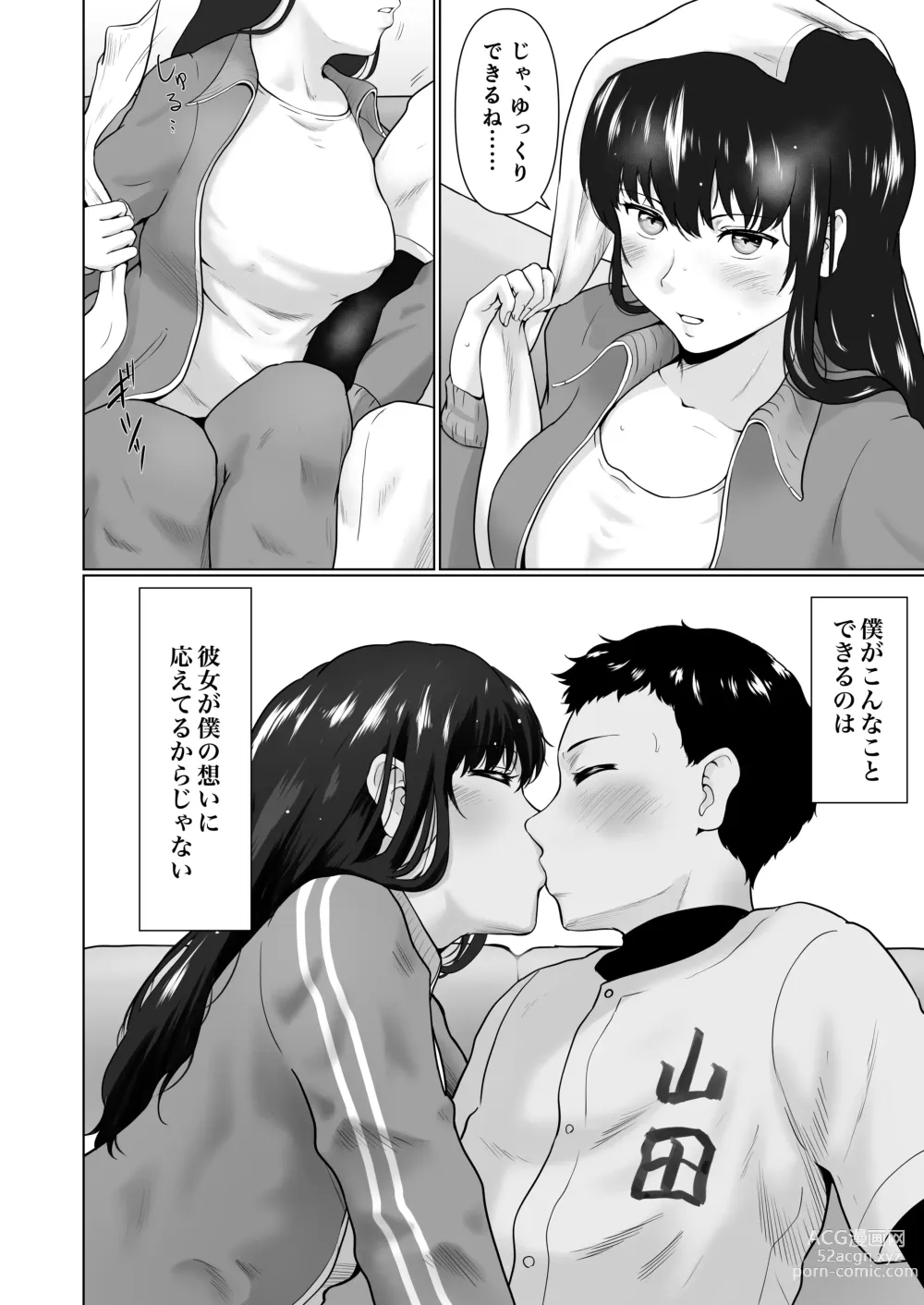 Page 5 of doujinshi Sore wa Manager no Oshigoto?