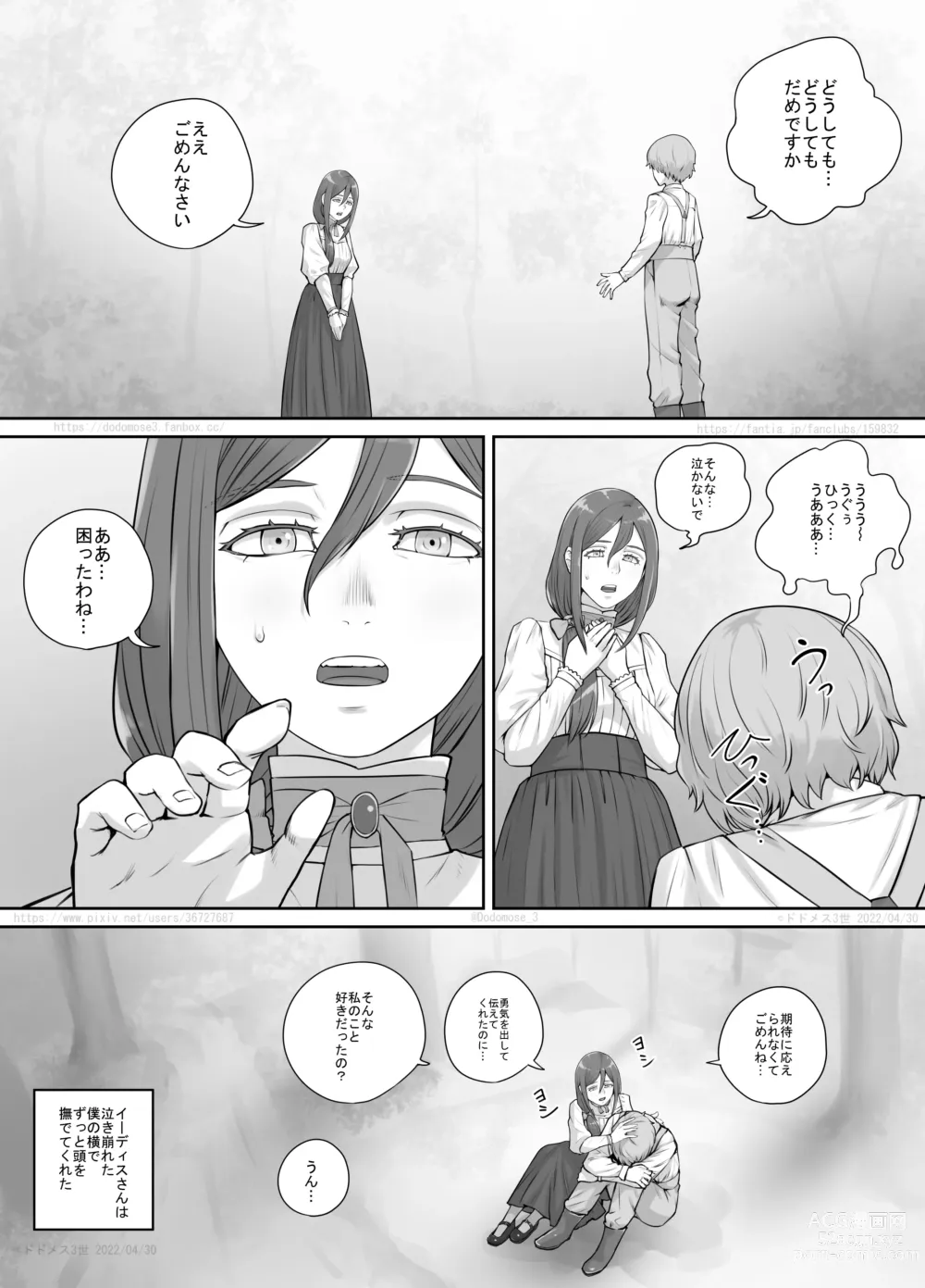 Page 4 of doujinshi Mukashi kara Suki datta Hitozuma-san no Manga