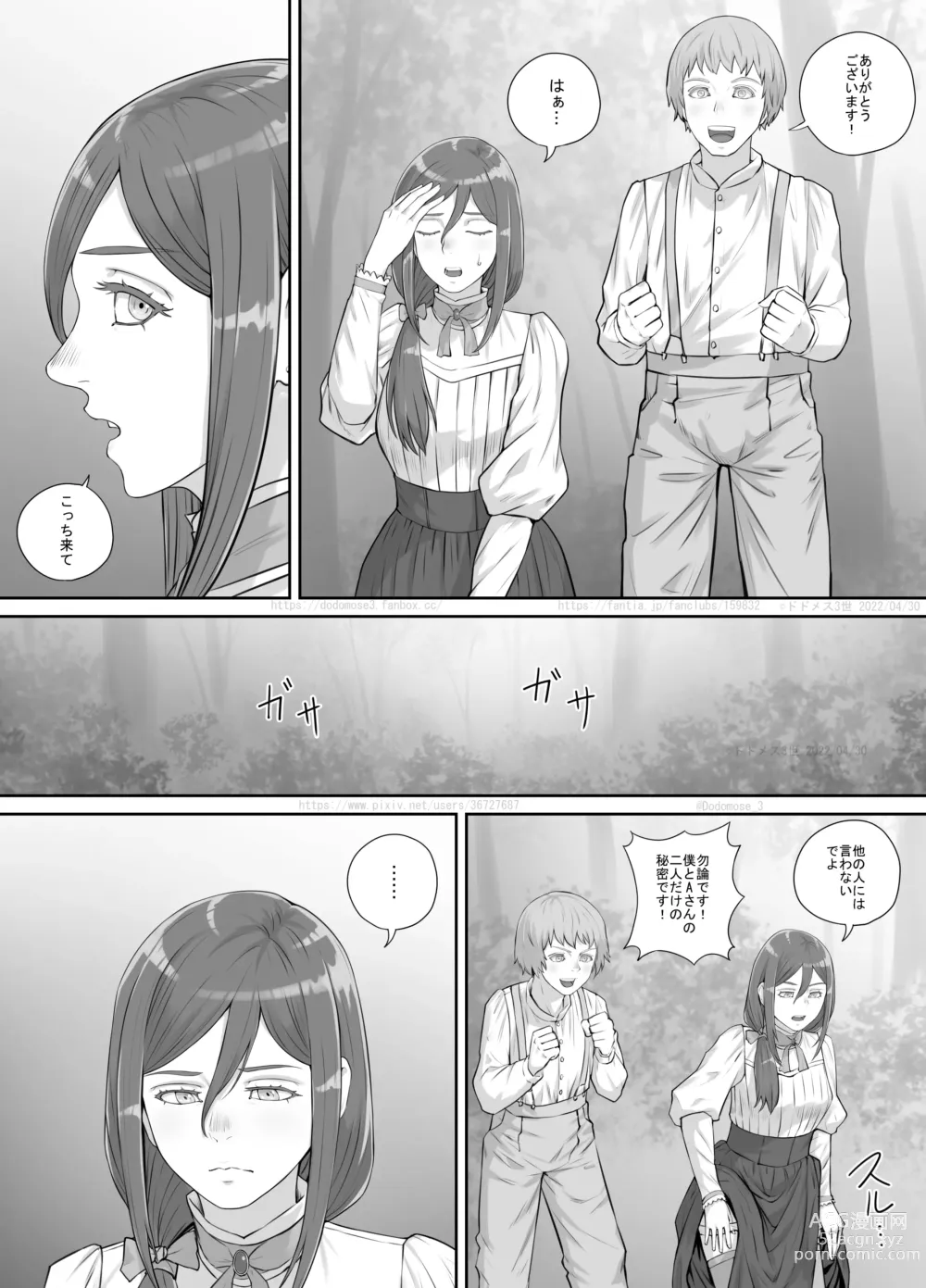 Page 10 of doujinshi Mukashi kara Suki datta Hitozuma-san no Manga