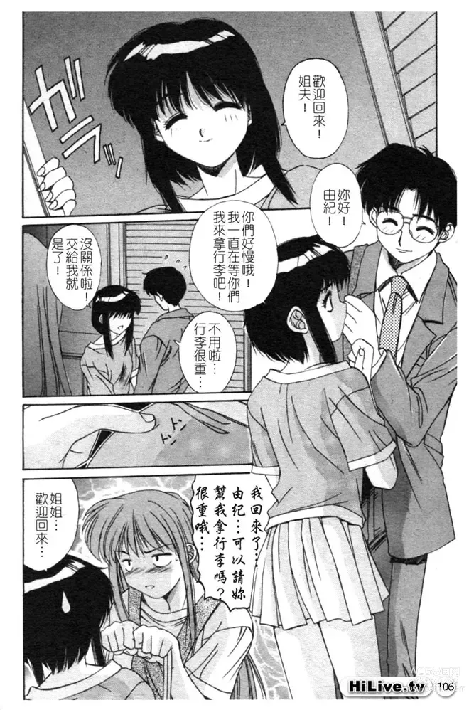 Page 107 of manga 哥哥我要