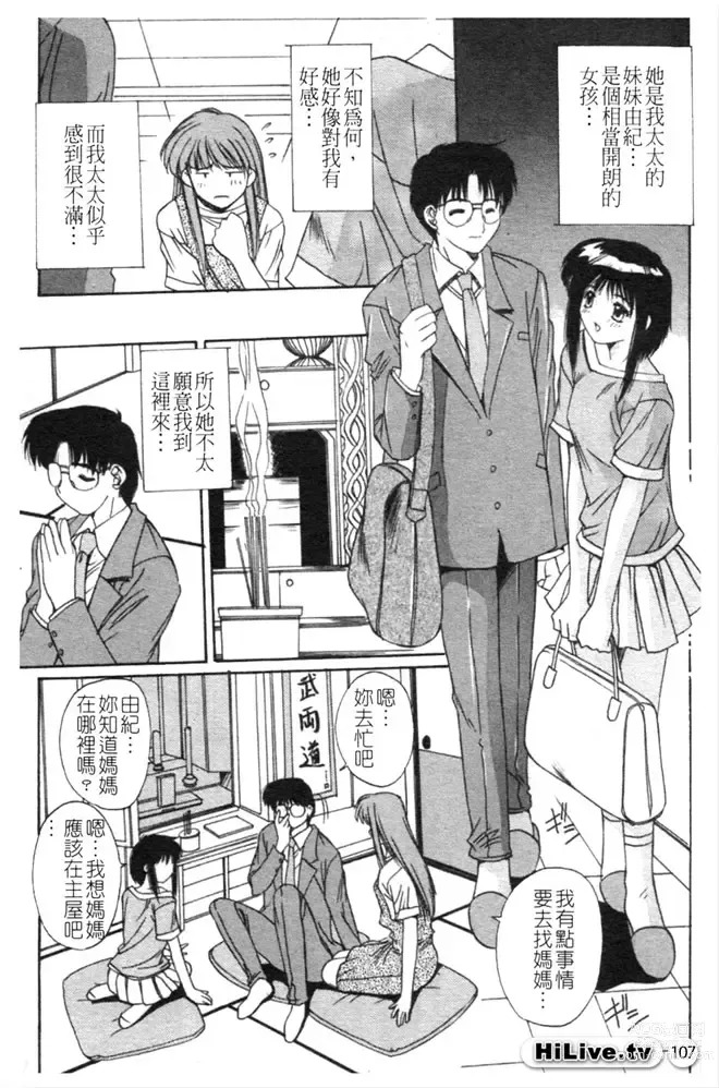 Page 108 of manga 哥哥我要