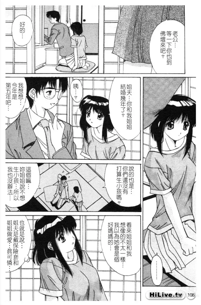 Page 109 of manga 哥哥我要