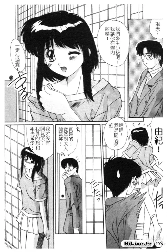 Page 110 of manga 哥哥我要