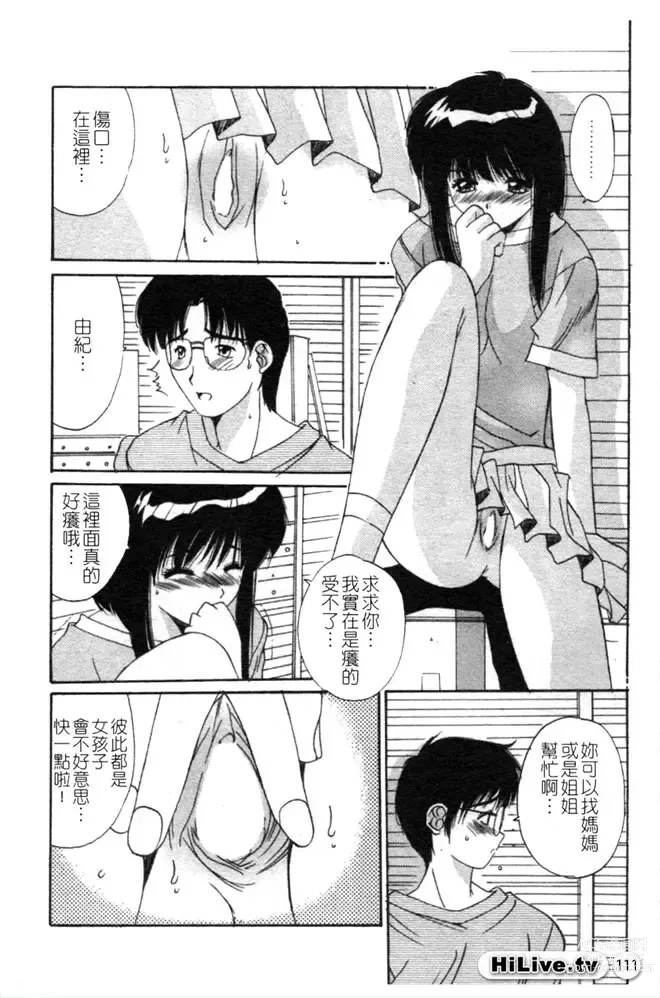 Page 112 of manga 哥哥我要