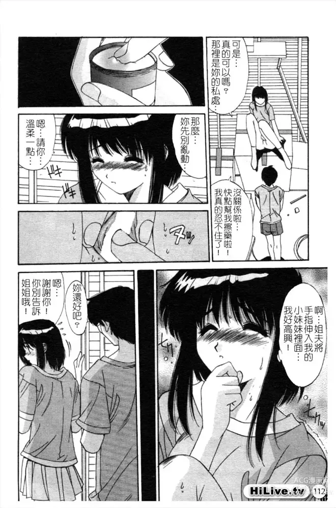 Page 113 of manga 哥哥我要