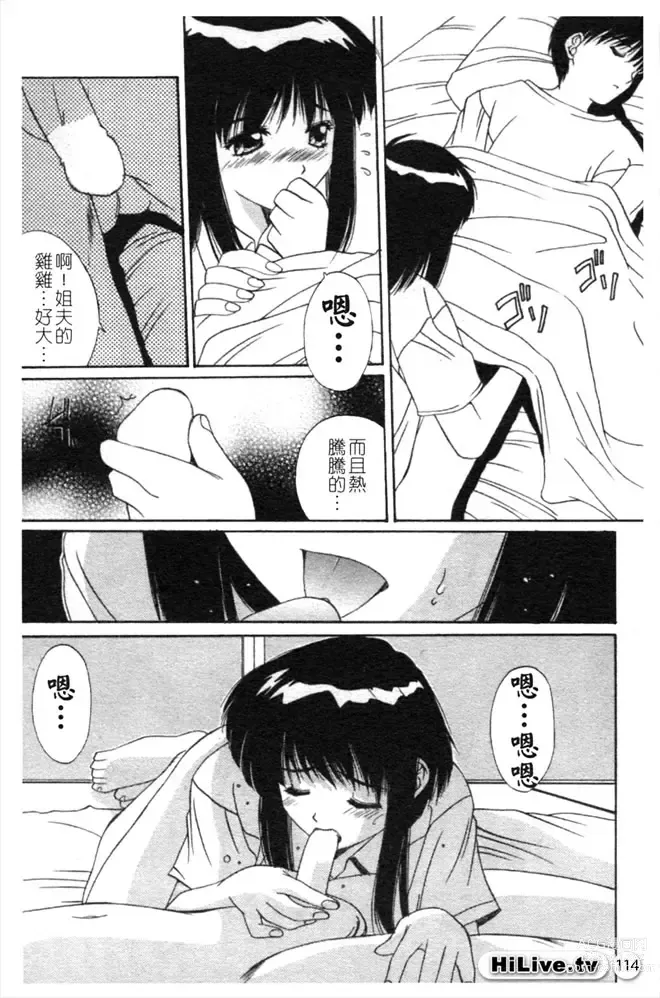 Page 115 of manga 哥哥我要