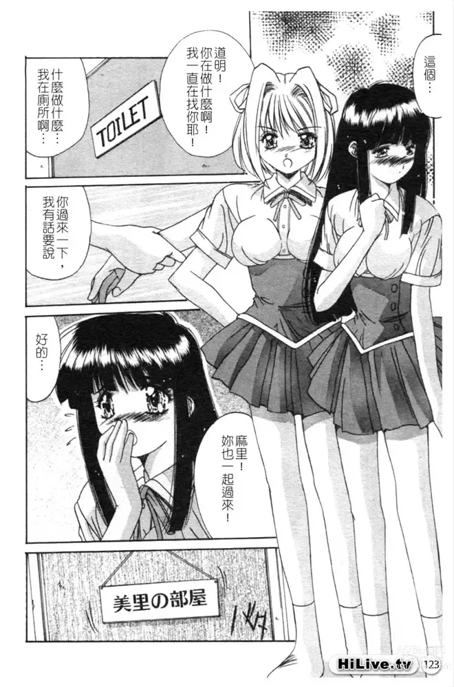 Page 124 of manga 哥哥我要