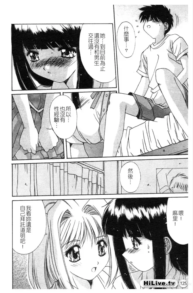 Page 126 of manga 哥哥我要