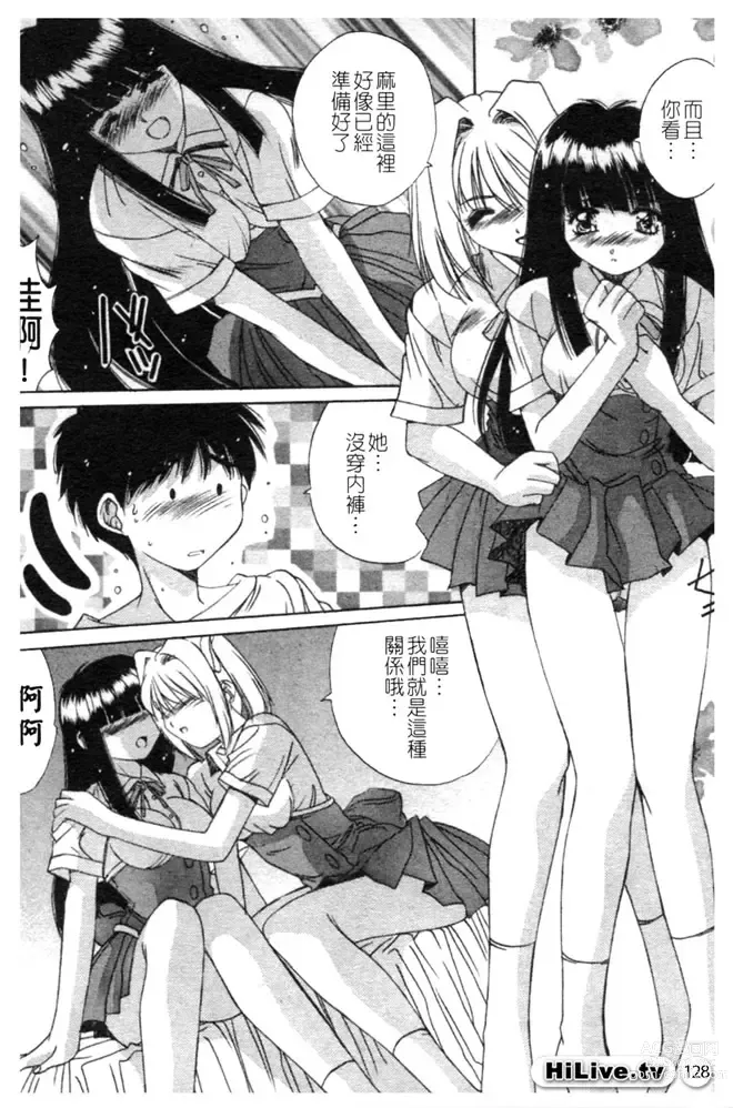 Page 129 of manga 哥哥我要