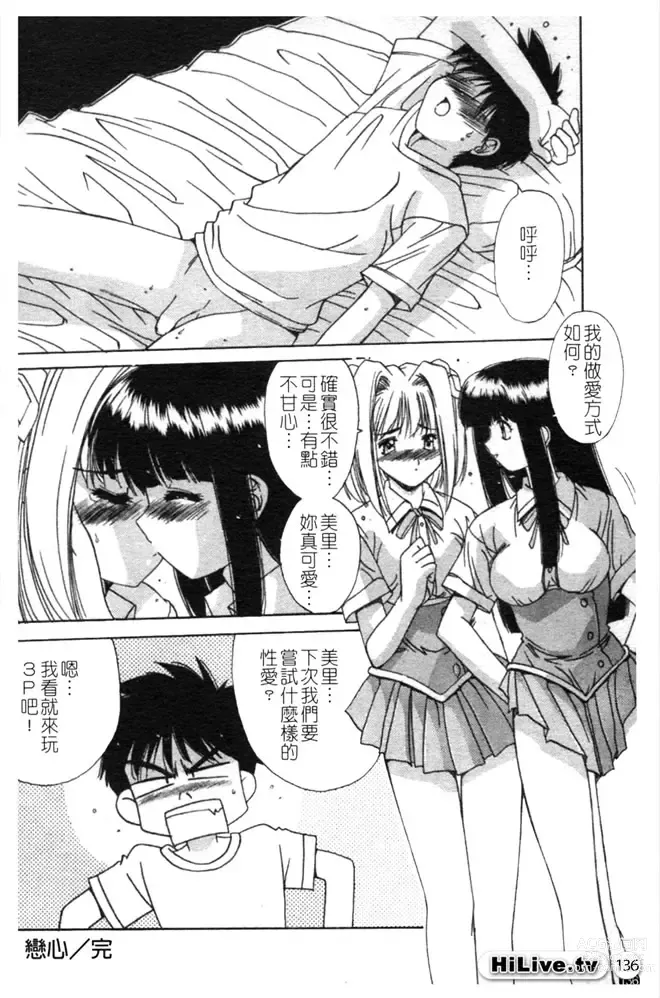 Page 137 of manga 哥哥我要