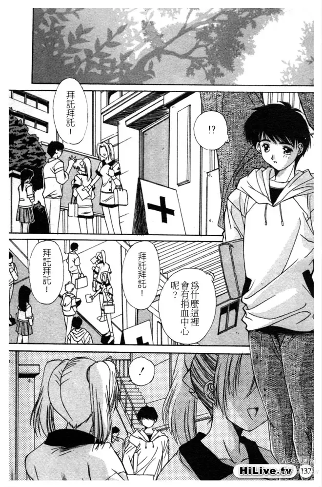 Page 138 of manga 哥哥我要