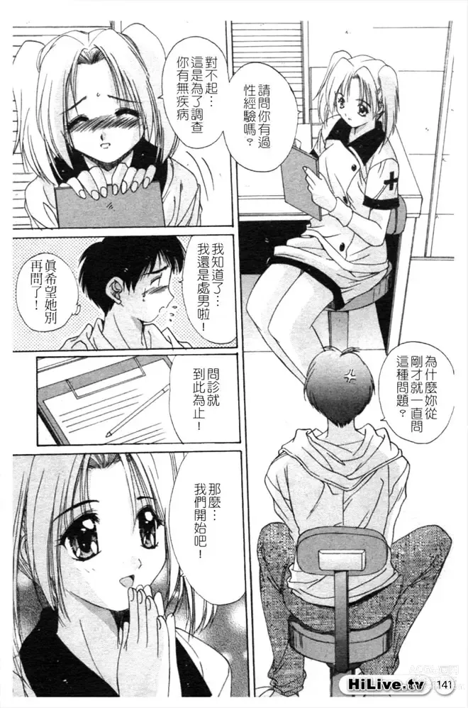 Page 142 of manga 哥哥我要