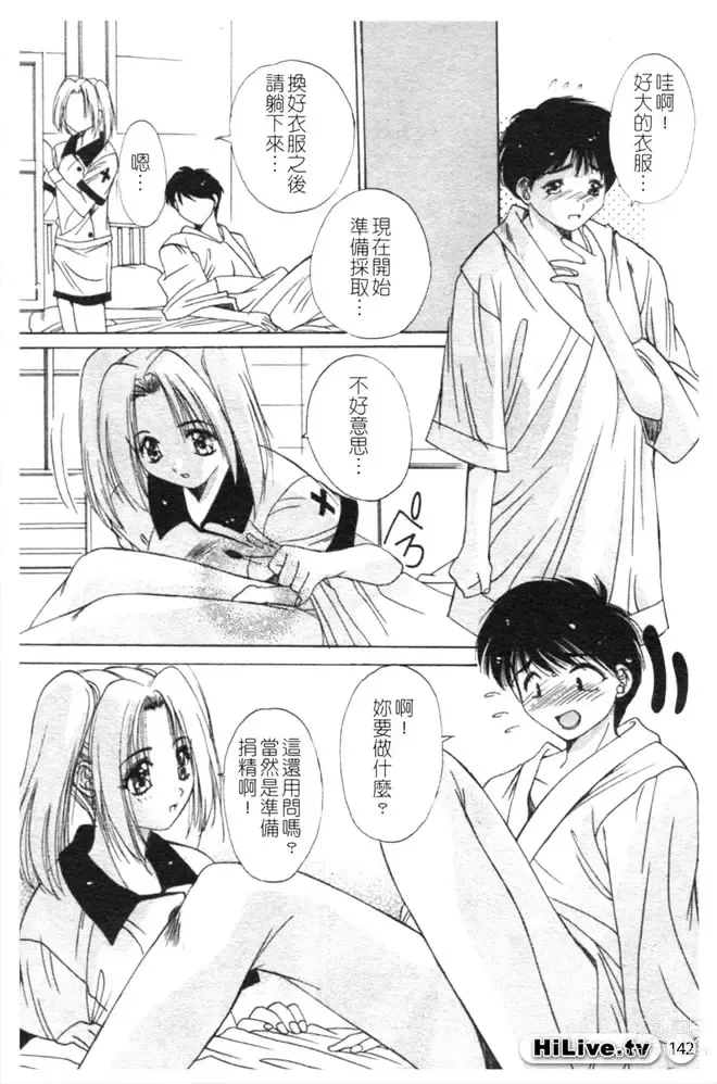 Page 143 of manga 哥哥我要