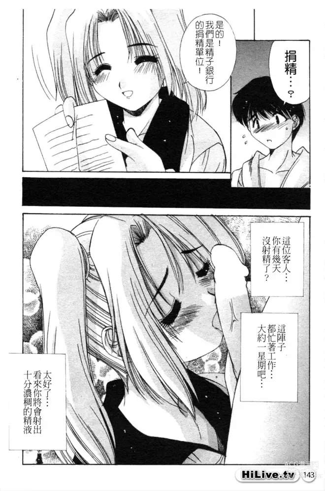 Page 144 of manga 哥哥我要