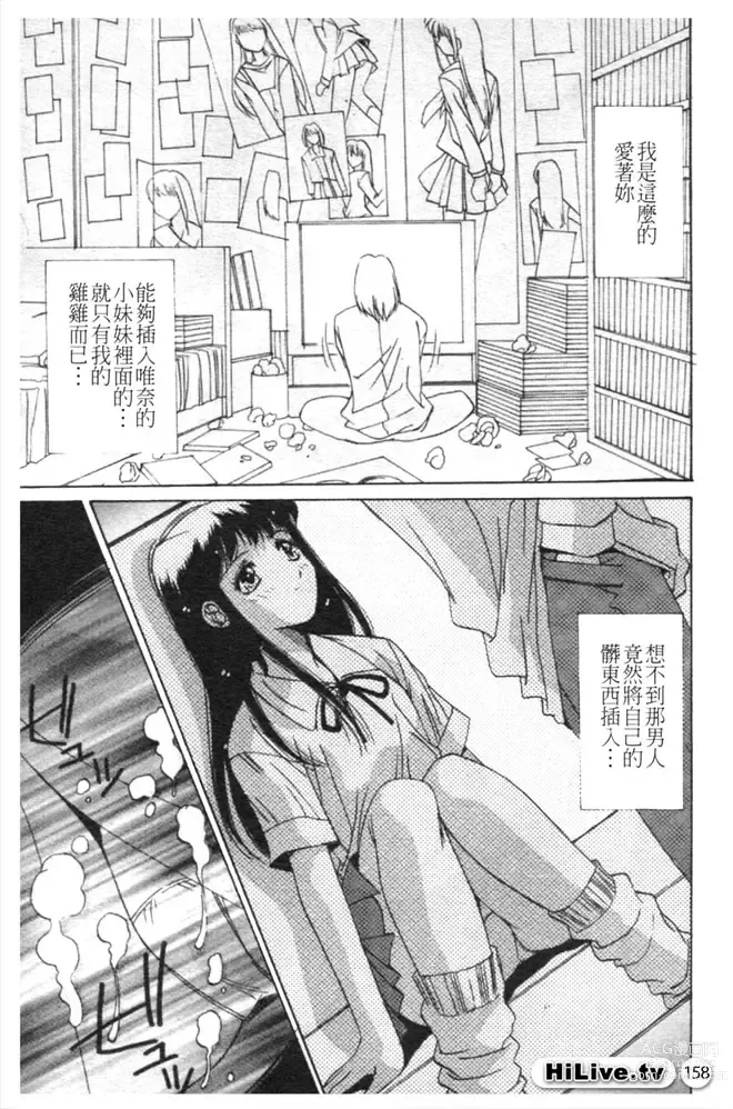 Page 159 of manga 哥哥我要