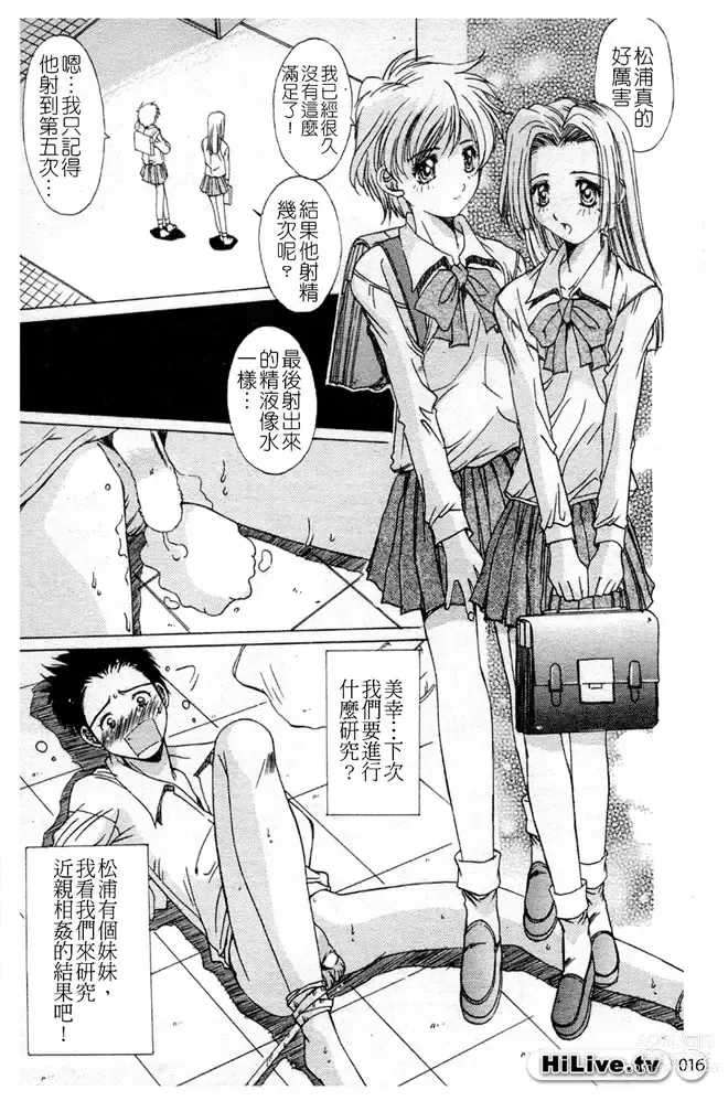 Page 17 of manga 哥哥我要