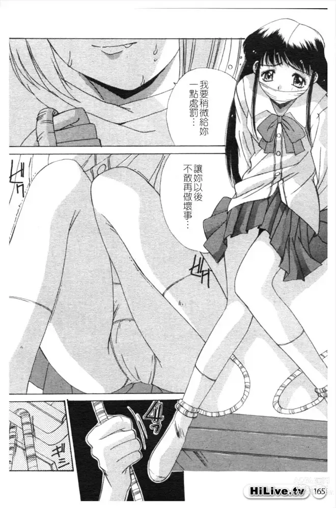 Page 166 of manga 哥哥我要