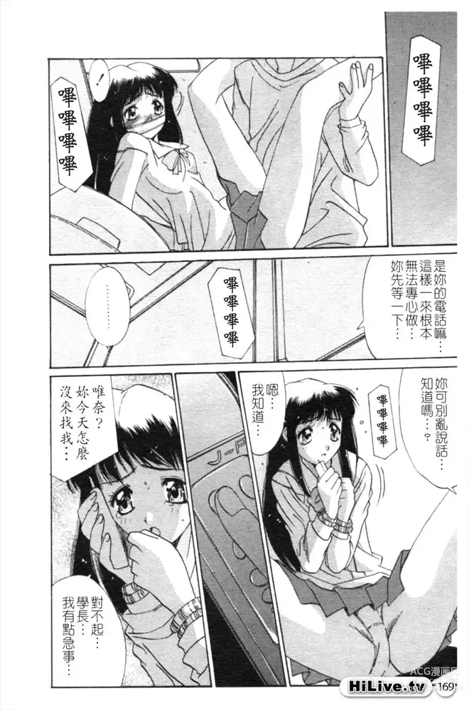 Page 170 of manga 哥哥我要