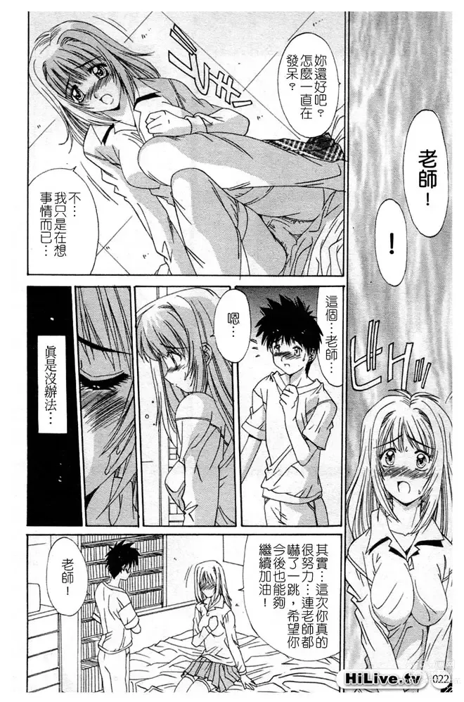 Page 23 of manga 哥哥我要