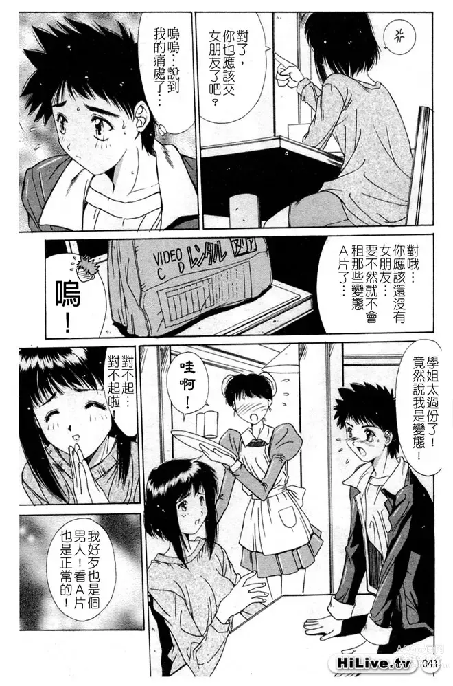 Page 42 of manga 哥哥我要