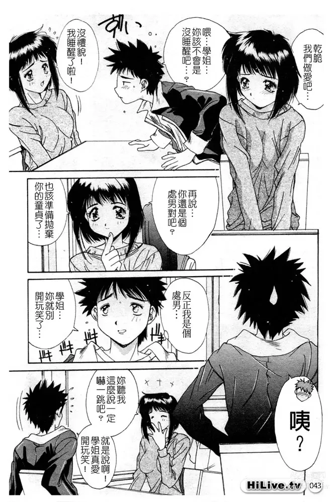 Page 44 of manga 哥哥我要