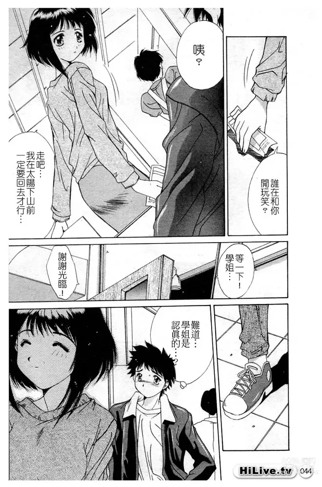 Page 45 of manga 哥哥我要